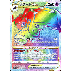 クチートVSTAR (キラ仕様) 088/068 [HR] S11a 超 ポケモンカードゲーム ソード&シールド 強化拡張パック 白熱のアルカナ