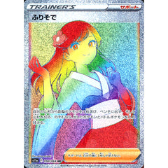 ふりそで (キラ仕様) 090/068 [HR] S11a サポート ポケモンカードゲーム ソード&シールド 強化拡張パック 白熱のアルカナ