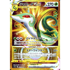 ジャローダVSTAR (キラ仕様) 092/068 [UR] S11a 草 ポケモンカードゲーム ソード&シールド 強化拡張パック 白熱のアルカナ