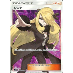 シロナ (キラ仕様) 070/066 [SR] SM5M サポート ポケモンカードゲーム サン&ムーン 拡張パック ウルトラムーン