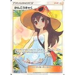 かんこうきゃく (キラ仕様) 192/173 [SR] SM12a サポート ポケモンカードゲーム サン&ムーン ハイクラスパック TAG TEAM GX タッグオールスターズ