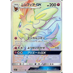 ニンフィアGX (キラ仕様) 064/051 [HR] SM1+ フェアリー ポケモンカードゲーム サン&ムーン 強化拡張パック サン&ムーン