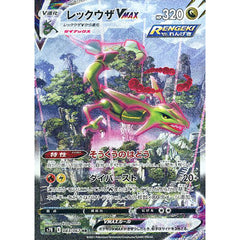 レックウザVMAX (キラ仕様) 083/067 [HR] S7R ドラゴン ポケモンカードゲーム ソード&シールド 拡張パック 蒼空ストリーム