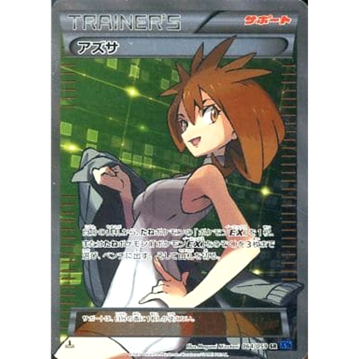 アズサ (キラ仕様) 064/059 [SR] XY8 サポート ポケモンカードゲームXY BREAK 拡張パック 青い衝撃
