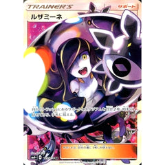 ルザミーネ (キラ仕様) 120/114 [SR] SM4+ サポート ポケモンカードゲーム サン&ムーン ハイクラスパック GXバトルブースト