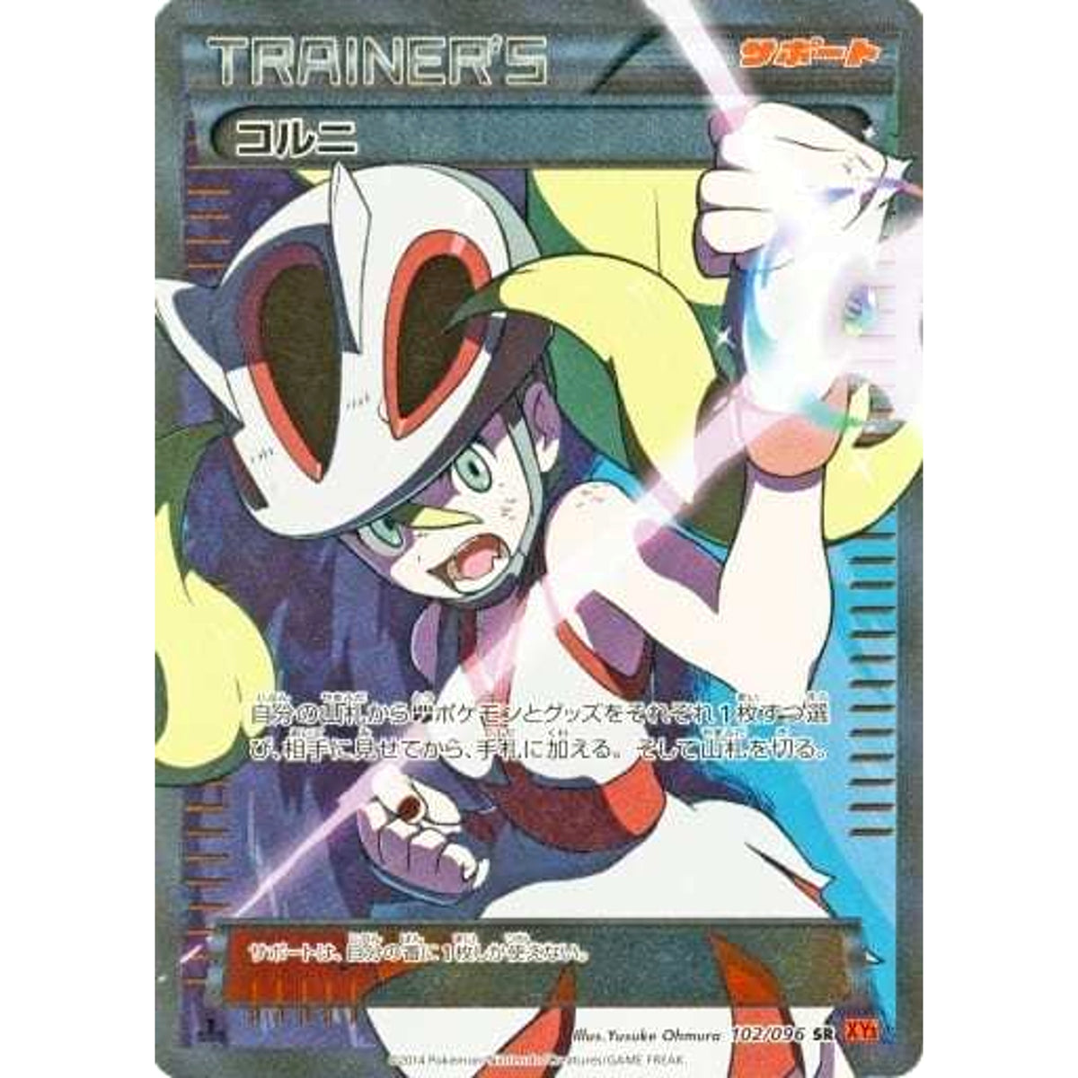 コルニ (キラ仕様) 102/096 [SR] XY3 サポート ポケモンカードゲームXY 拡張パック ライジングフィスト