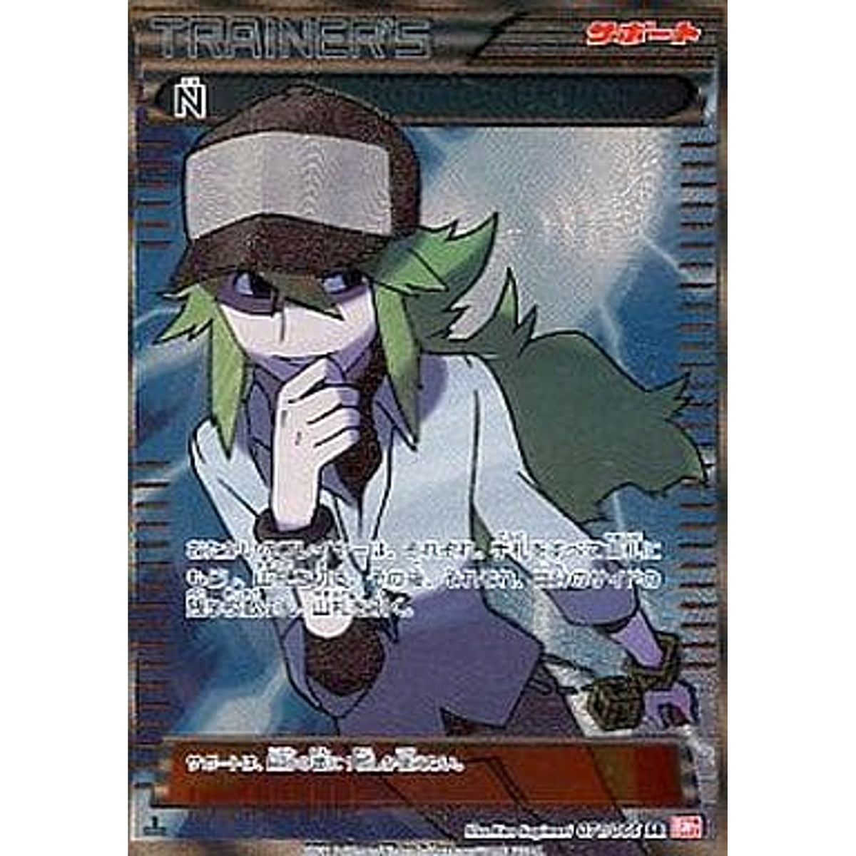 N (キラ仕様) 071/066 [SR] BW2 サポート ポケモンカードゲームBW 拡張パック レッドコレクション