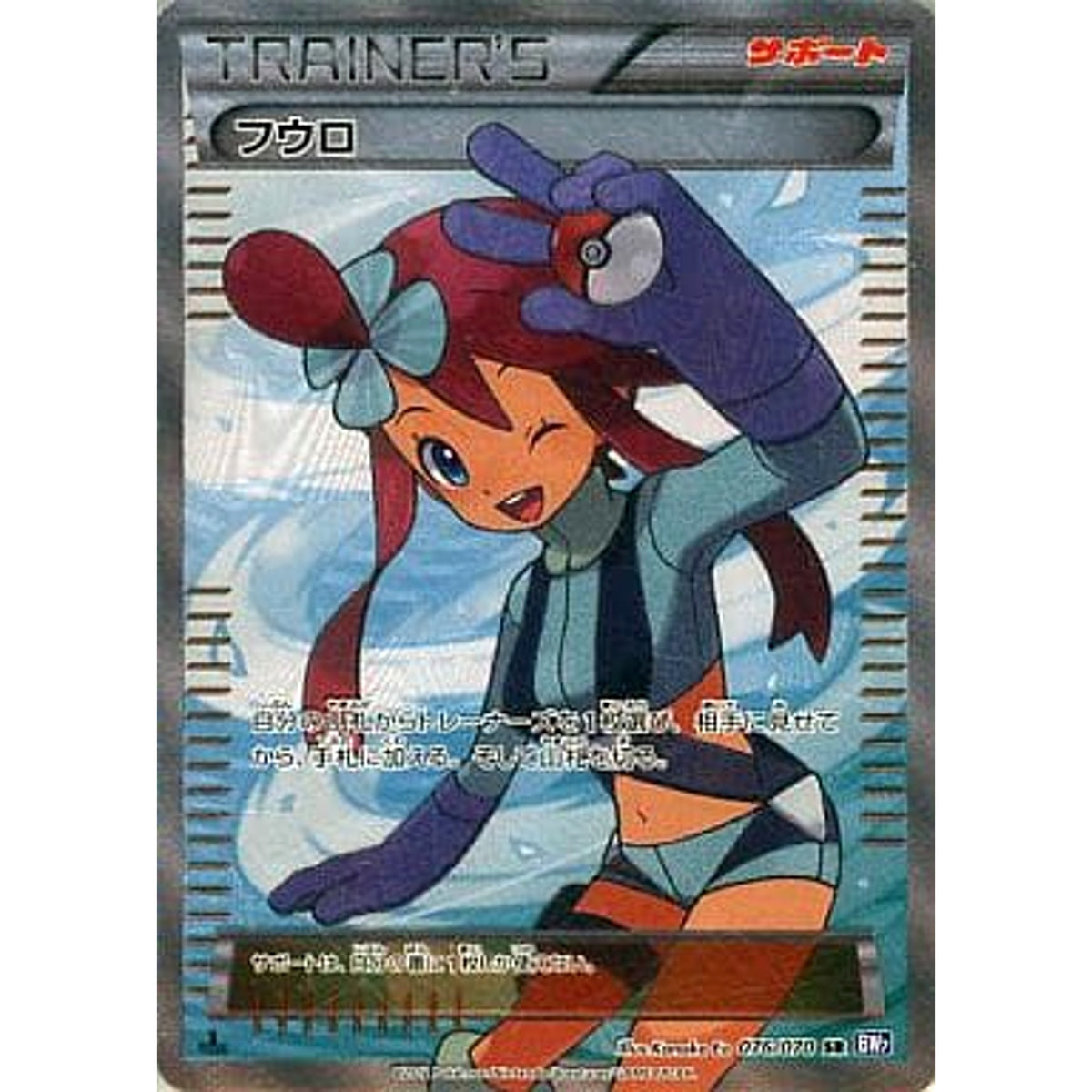 フウロ (キラ仕様) 076/070 [SR] BW7 サポート ポケモンカードゲームBW 拡張パック プラズマゲイル