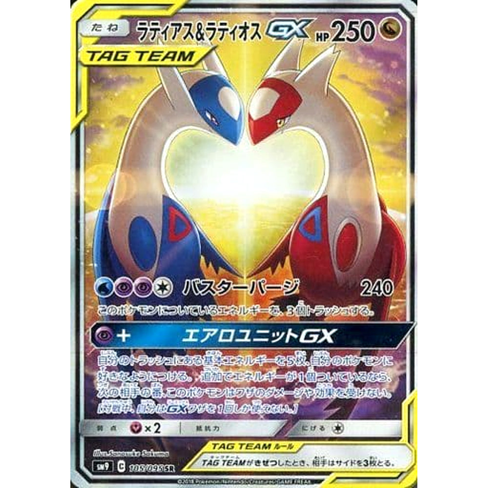 ラティアス&ラティオスGX (キラ仕様) 105/095 [SR] SM9 ドラゴン ポケモンカードゲーム サン&ムーン 拡張パック タッグボルト