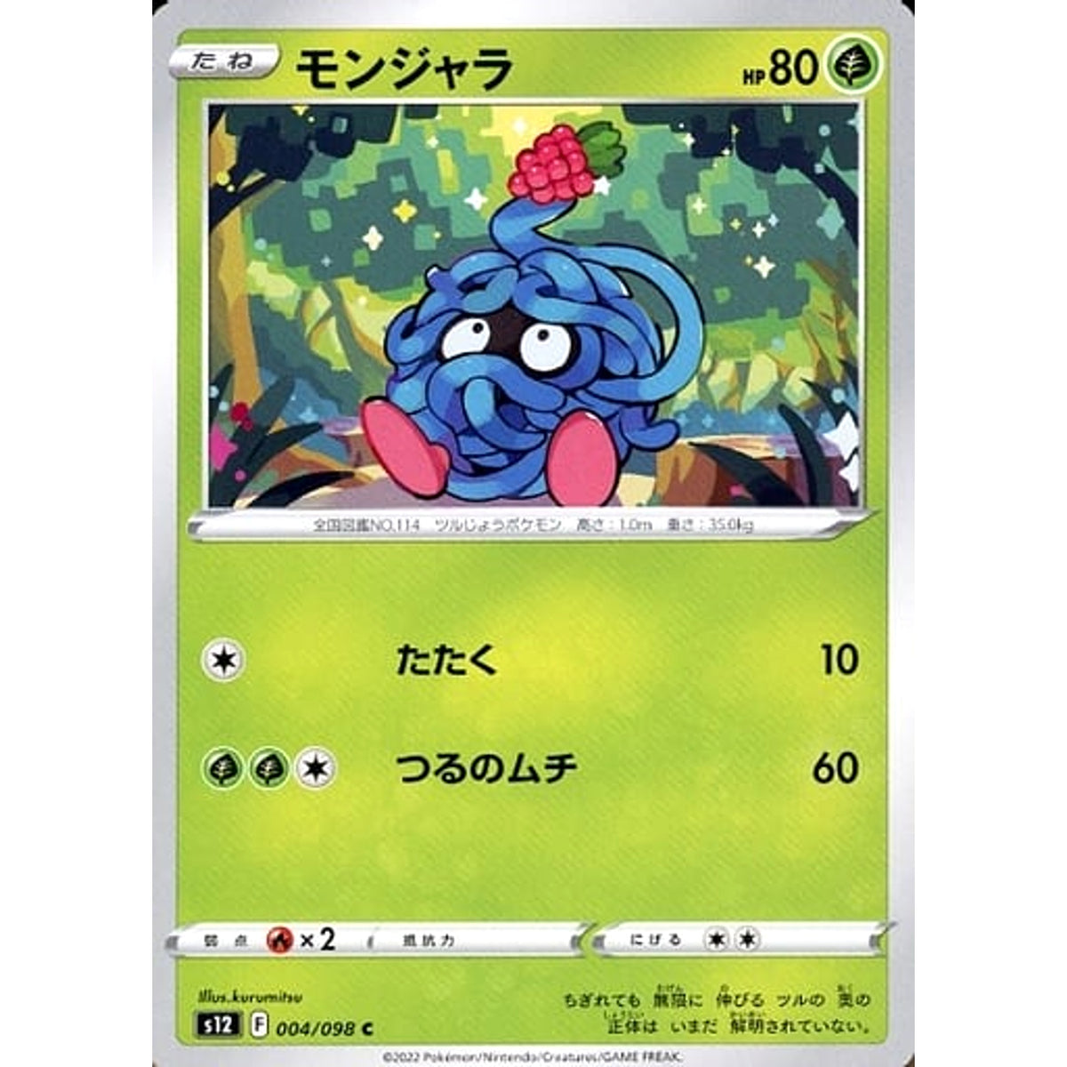 モンジャラ 004/098 [C] S12 草 ポケモンカードゲーム ソード&シールド 拡張パック パラダイムトリガー