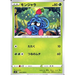 モンジャラ 004/098 [C] S12 草 ポケモンカードゲーム ソード&シールド 拡張パック パラダイムトリガー