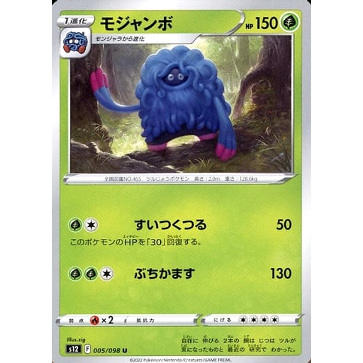 モジャンボ 005/098 [U] S12 草 ポケモンカードゲーム ソード&シールド 拡張パック パラダイムトリガー