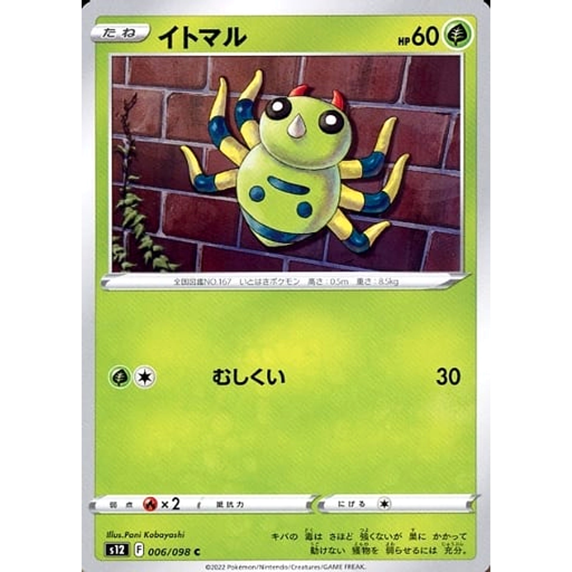 イトマル 006/098 [C] S12 草 ポケモンカードゲーム ソード&シールド 拡張パック パラダイムトリガー