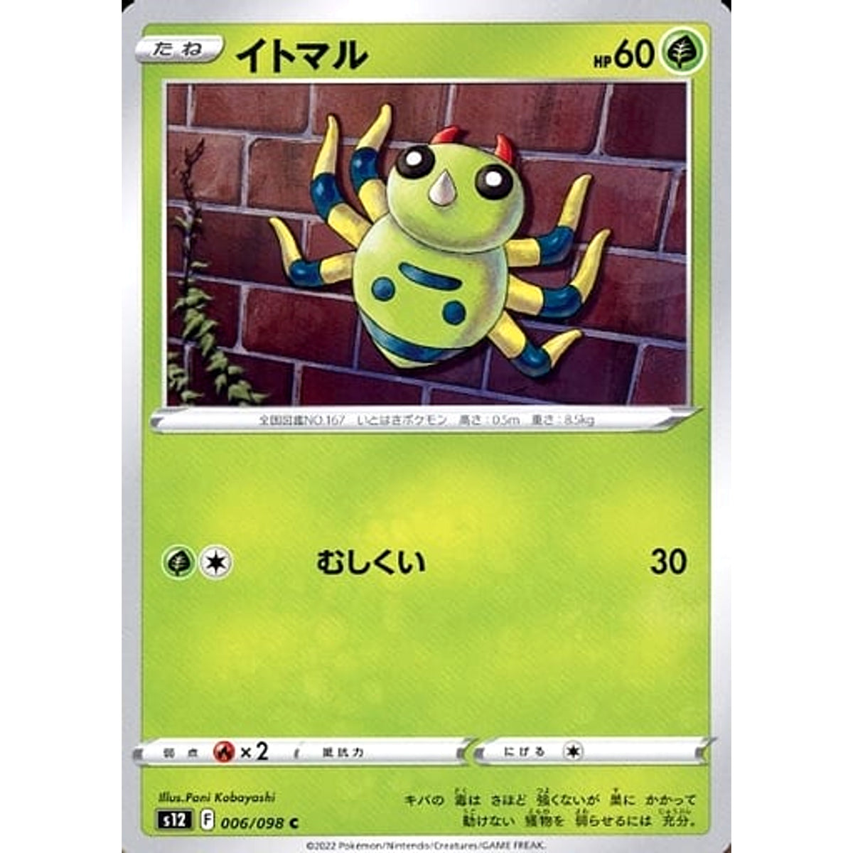 イトマル 006/098 [C] S12 草 ポケモンカードゲーム ソード&シールド 拡張パック パラダイムトリガー