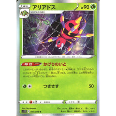 アリアドス (キラ仕様) 007/098 [R] S12 草 ポケモンカードゲーム ソード&シールド 拡張パック パラダイムトリガー