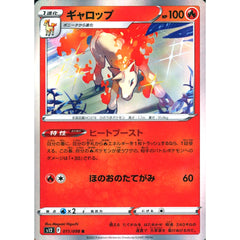 ギャロップ (キラ仕様) 011/098 [R] S12 炎 ポケモンカードゲーム ソード&シールド 拡張パック パラダイムトリガー
