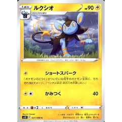 ルクシオ 027/098 [C] S12 雷 ポケモンカードゲーム ソード&シールド 拡張パック パラダイムトリガー