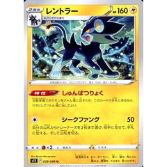レントラー 028/098 [U] S12 雷 ポケモンカードゲーム ソード&シールド 拡張パック パラダイムトリガー