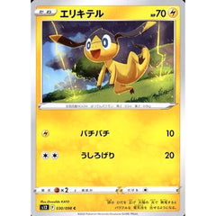 エリキテル 030/098 [C] S12 雷 ポケモンカードゲーム ソード&シールド 拡張パック パラダイムトリガー