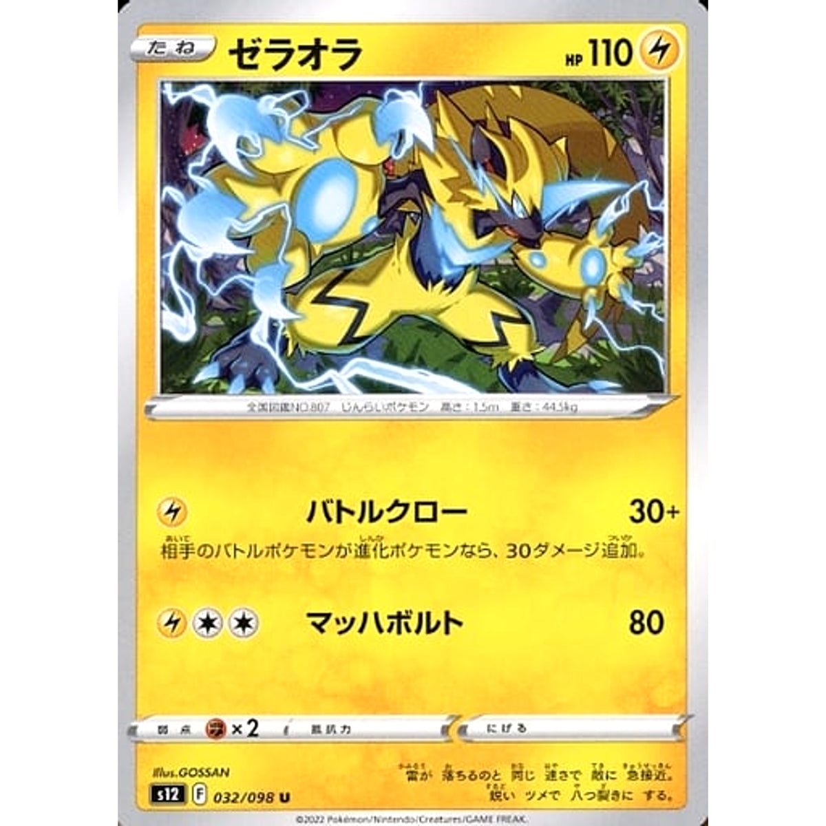 ゼラオラ 032/098 [U] S12 雷 ポケモンカードゲーム ソード&シールド 拡張パック パラダイムトリガー
