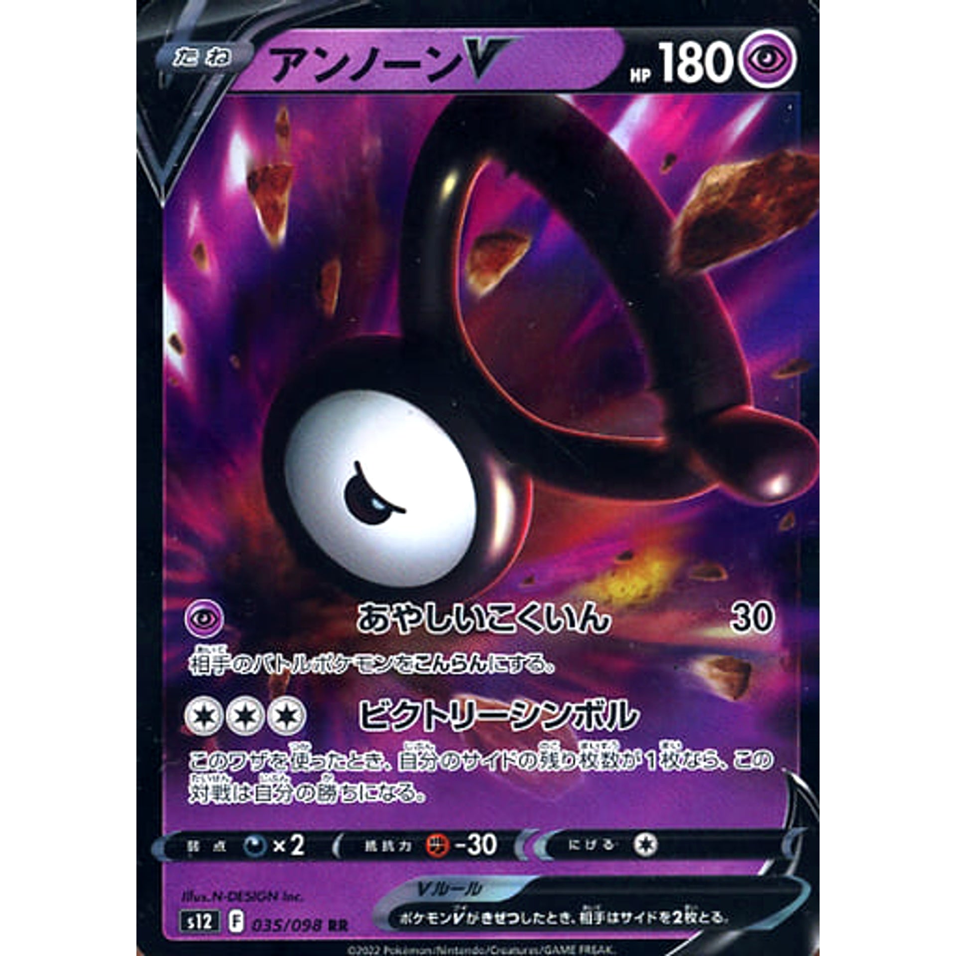 アンノーンV (キラ仕様) 035/098 [RR] S12 超 ポケモンカードゲーム ソード&シールド 拡張パック パラダイムトリガー