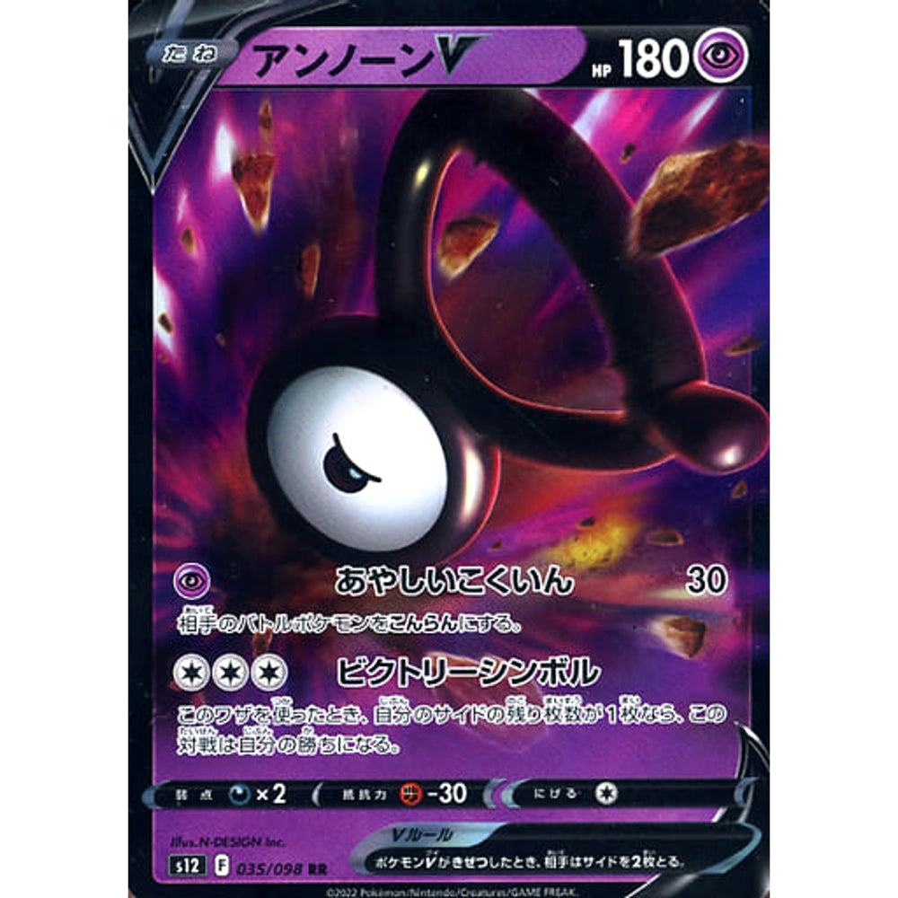 アンノーンV (キラ仕様) 035/098 [RR] S12 超 ポケモンカードゲーム ソード&シールド 拡張パック パラダイムトリガー
