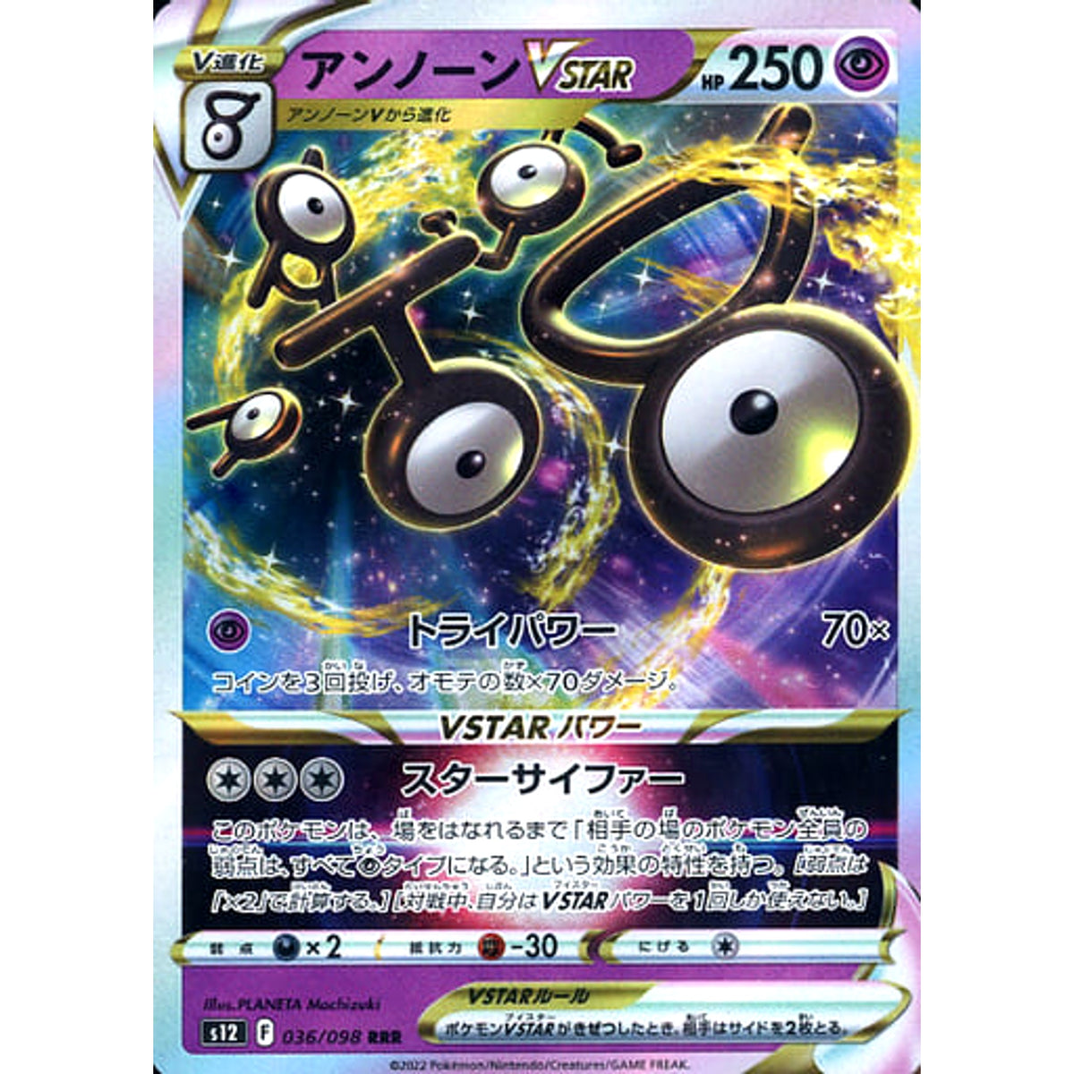 アンノーンVSTAR (キラ仕様) 036/098 [RRR] S12 超 ポケモンカードゲーム ソード&シールド 拡張パック パラダイムトリガー