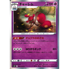 チャーレム (キラ仕様) 038/098 [R] S12 超 ポケモンカードゲーム ソード&シールド 拡張パック パラダイムトリガー
