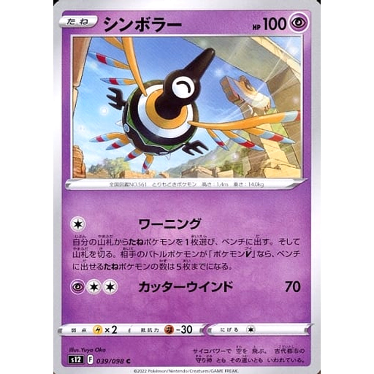 シンボラー 039/098 [C] S12 超 ポケモンカードゲーム ソード&シールド 拡張パック パラダイムトリガー