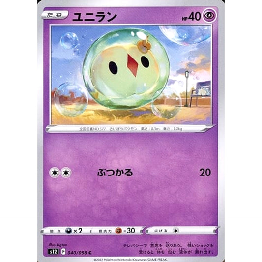 ユニラン 040/098 [C] S12 超 ポケモンカードゲーム ソード&シールド 拡張パック パラダイムトリガー