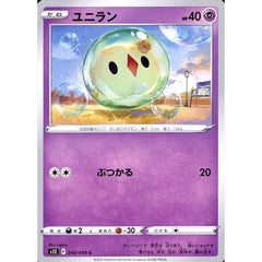 ユニラン 040/098 [C] S12 超 ポケモンカードゲーム ソード&シールド 拡張パック パラダイムトリガー