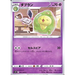 ダブラン 041/098 [C] S12 超 ポケモンカードゲーム ソード&シールド 拡張パック パラダイムトリガー