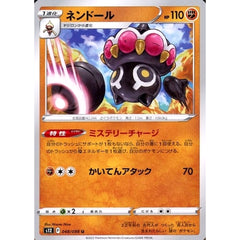 ネンドール 048/098 [U] S12 闘 ポケモンカードゲーム ソード&シールド 拡張パック パラダイムトリガー