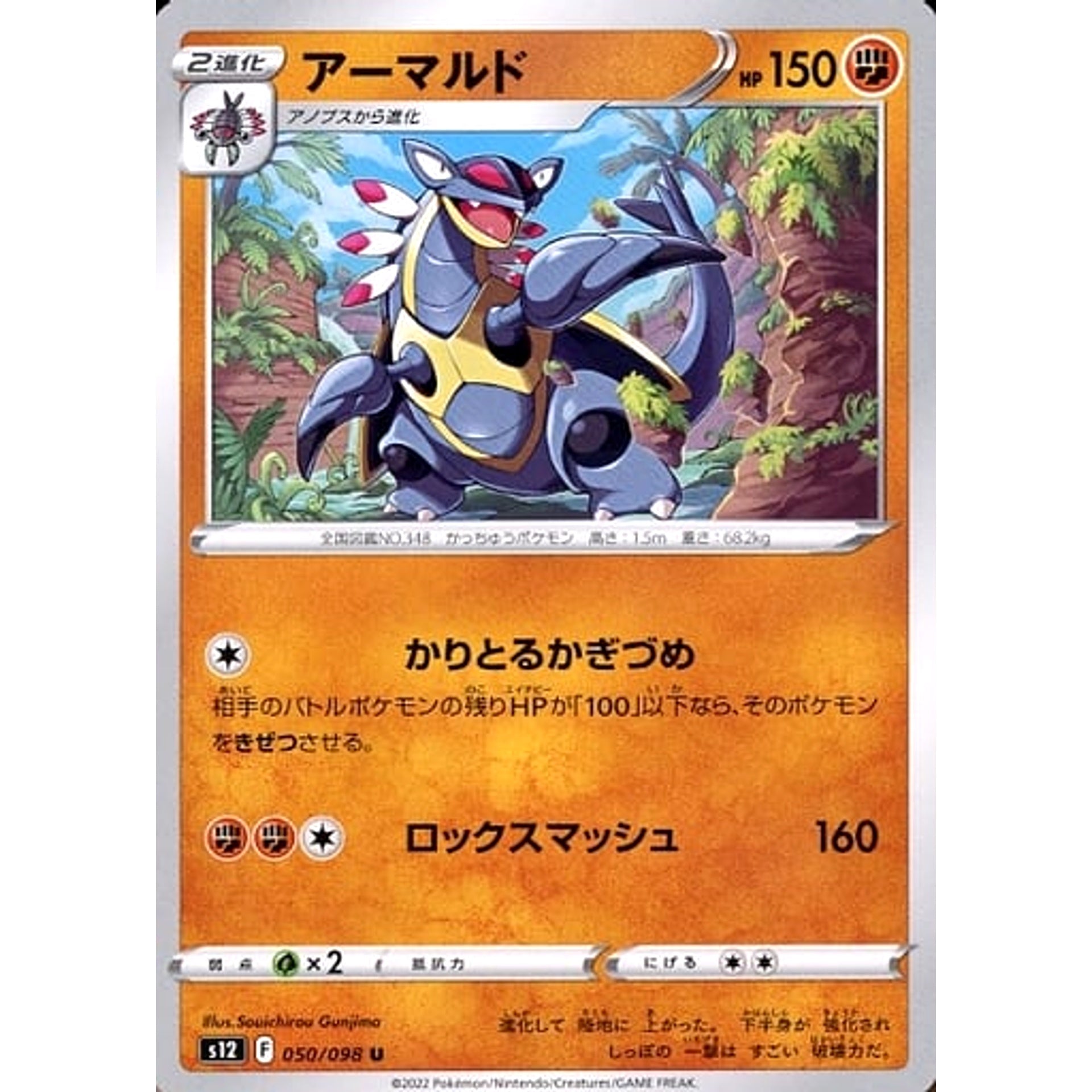 アーマルド 050/098 [U] S12 闘 ポケモンカードゲーム ソード&シールド 拡張パック パラダイムトリガー