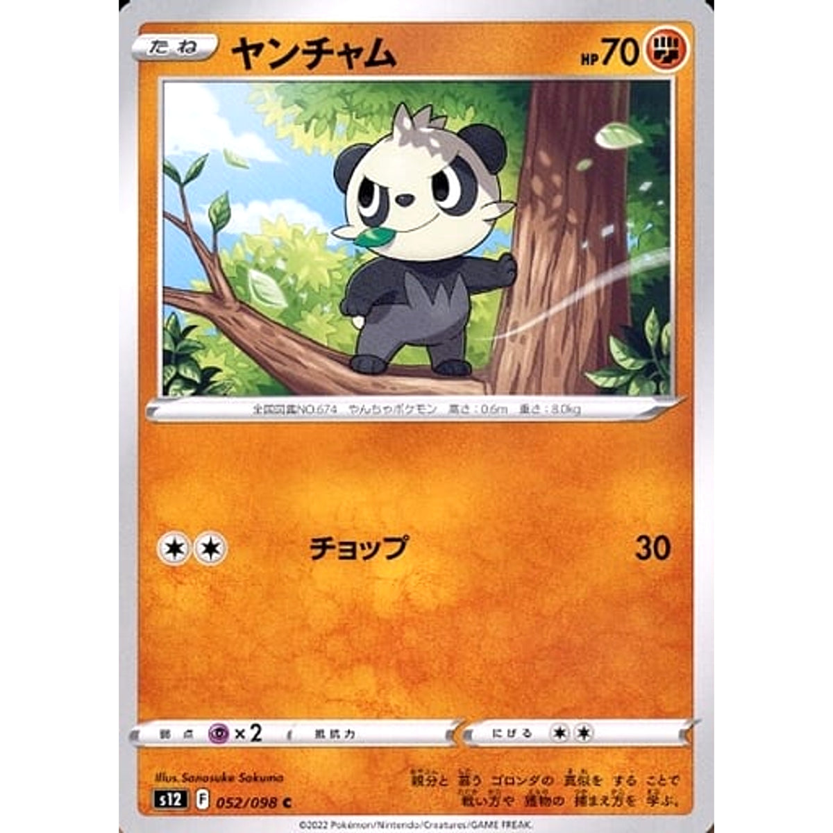 ヤンチャム 052/098 [C] S12 闘 ポケモンカードゲーム ソード&シールド 拡張パック パラダイムトリガー