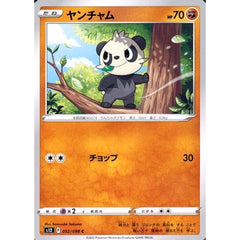 ヤンチャム 052/098 [C] S12 闘 ポケモンカードゲーム ソード&シールド 拡張パック パラダイムトリガー