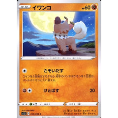 イワンコ 053/098 [C] S12 闘 ポケモンカードゲーム ソード&シールド 拡張パック パラダイムトリガー