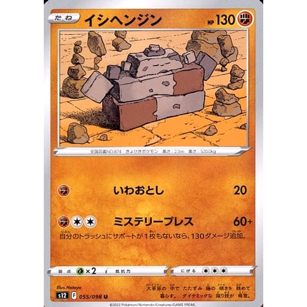 イシヘンジン 055/098 [U] S12 闘 ポケモンカードゲーム ソード&シールド 拡張パック パラダイムトリガー