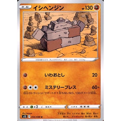 イシヘンジン 055/098 [U] S12 闘 ポケモンカードゲーム ソード&シールド 拡張パック パラダイムトリガー