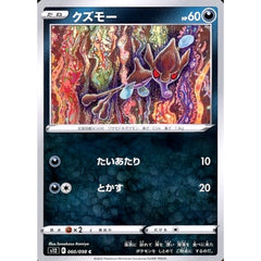 クズモー 060/098 [C] S12 悪 ポケモンカードゲーム ソード&シールド 拡張パック パラダイムトリガー