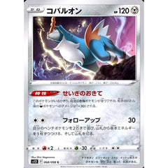 コバルオン 068/098 [C] S12 鋼 ポケモンカードゲーム ソード&シールド 拡張パック パラダイムトリガー