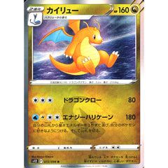 カイリュー (キラ仕様) 072/098 [R] S12 ドラゴン ポケモンカードゲーム ソード&シールド 拡張パック パラダイムトリガー