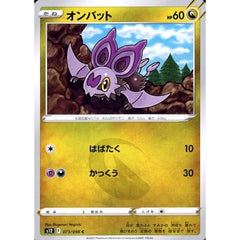 オンバット 073/098 [C] S12 ドラゴン ポケモンカードゲーム ソード&シールド 拡張パック パラダイムトリガー