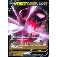 レジドラゴV (キラ仕様) 076/098 [RR] S12 ドラゴン ポケモンカードゲーム ソード&シールド 拡張パック パラダイムトリガー
