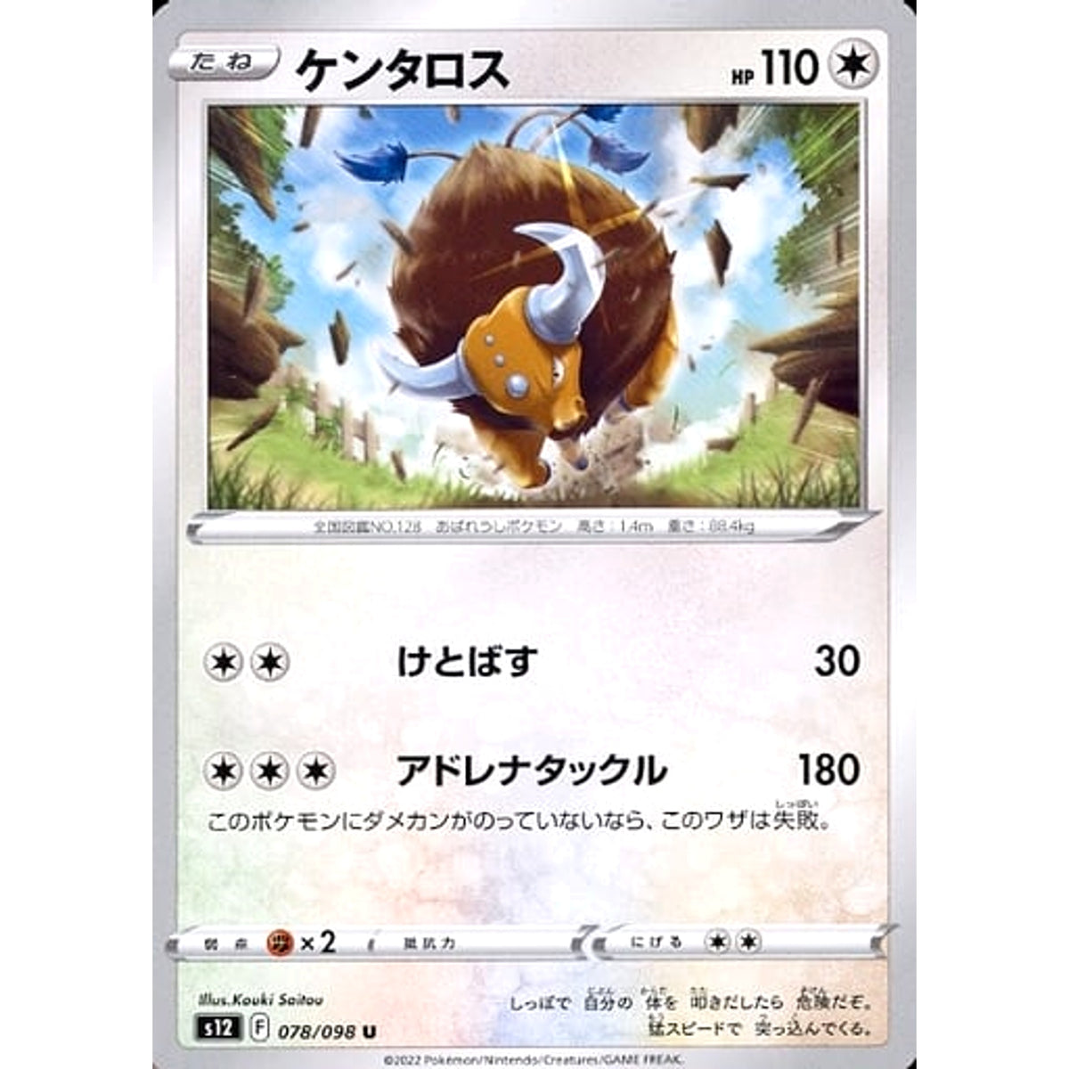 ケンタロス 078/098 [U] S12 無 ポケモンカードゲーム ソード&シールド 拡張パック パラダイムトリガー