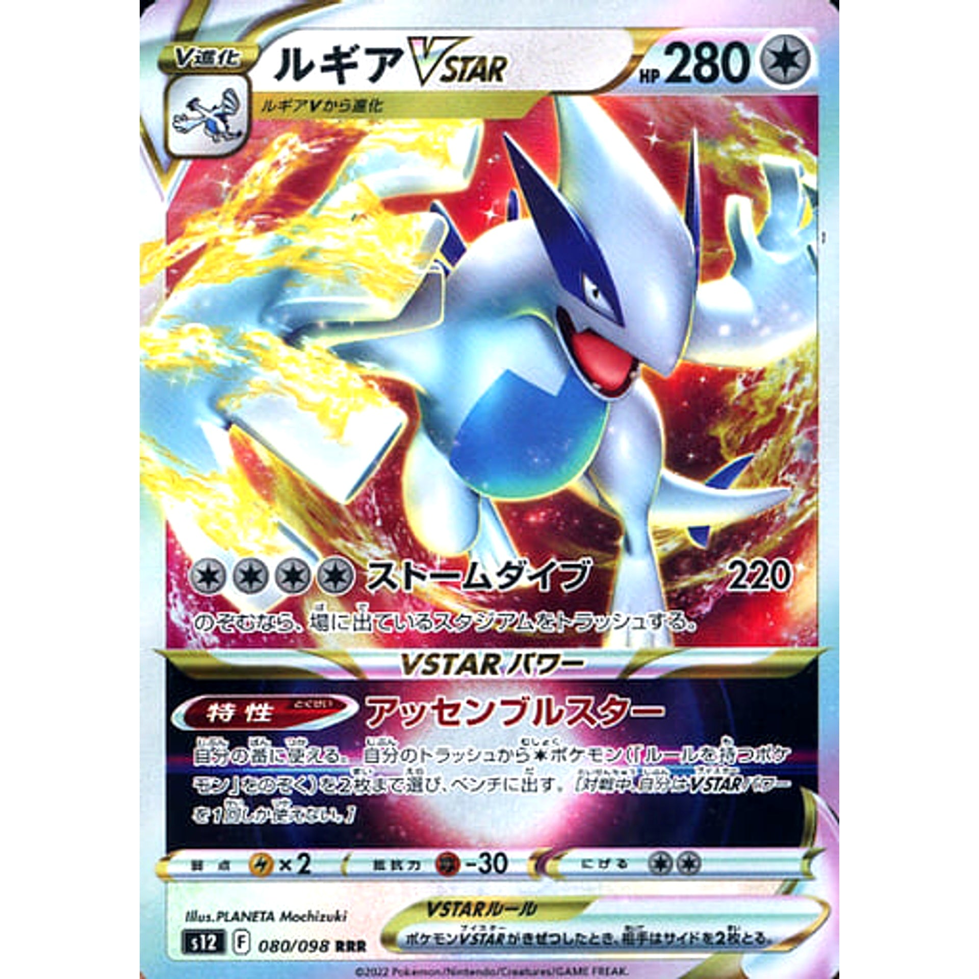 ルギアVSTAR (キラ仕様) 080/098 [RRR] S12 無 ポケモンカードゲーム ソード&シールド 拡張パック パラダイムトリガー