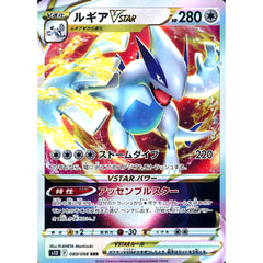 ルギアVSTAR (キラ仕様) 080/098 [RRR] S12 無 ポケモンカードゲーム ソード&シールド 拡張パック パラダイムトリガー