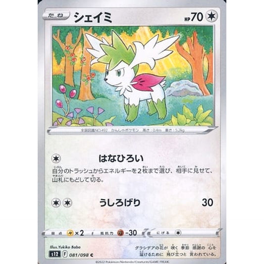 シェイミ 081/098 [C] S12 無 ポケモンカードゲーム ソード&シールド 拡張パック パラダイムトリガー