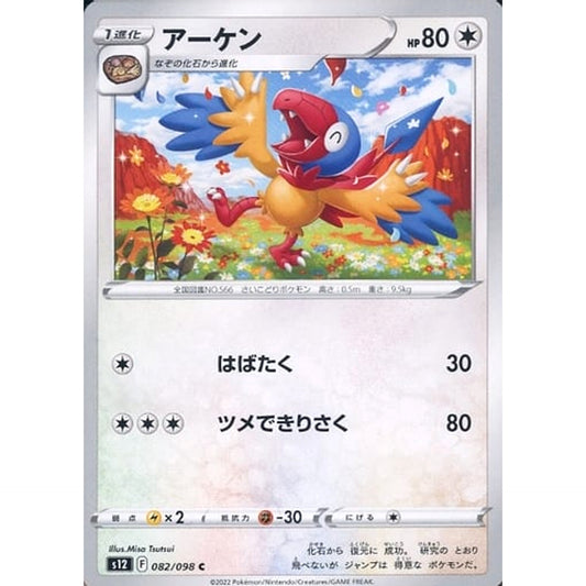 アーケン 082/098 [C] S12 無 ポケモンカードゲーム ソード&シールド 拡張パック パラダイムトリガー