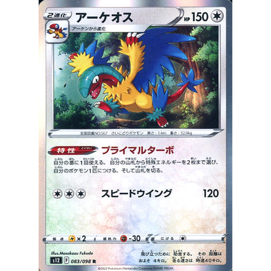 アーケオス (キラ仕様) 083/098 [R] S12 無 ポケモンカードゲーム ソード&シールド 拡張パック パラダイムトリガー